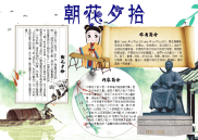 WORD小报：清新风朝花夕拾小报电子小报手抄报A4word小报.docx