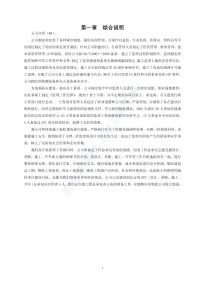 某住宅小区建设工程施工监理投标书