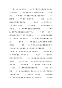 读书方法的名言警句.doc
