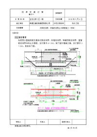 施工技术交底(止水钢板)