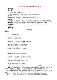 高中语文 沁园春教案 新人教版必修1