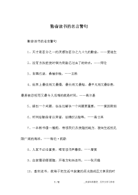 勤奋读书的名言警句