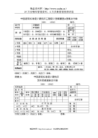 中国建筑标准设计研究所工程设计图纸晒图&图纸交付单.doc