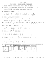 2021年凤庆二中首届高中数学竞赛试题-