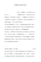 学前班音乐教学总结