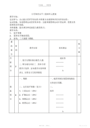 【教案】小学体育水平三篮球单元教案