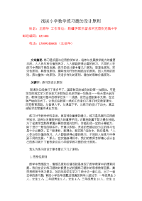 小学数学练习题设计的原则