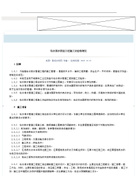 【最新精选】(2016最新)给水排水管道工程施工及验收规范