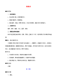 高中语文 陈情表教案2 新人教版必修5 教案