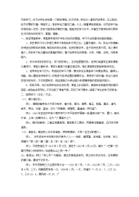 历史学习方法