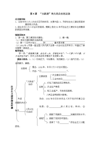 华师大版历史八下第4课《“大跃进”和人民公社化运动》word教案