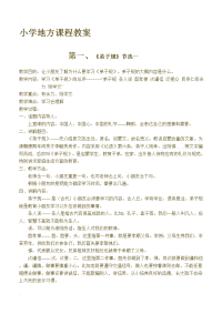 小学地方课程教案