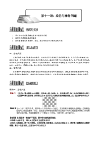 初中数学《染色与操作问题》讲义及练习