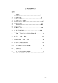 住宅楼水电安装施工方案及对策