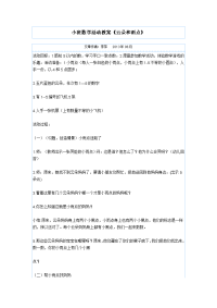 小班数学教学活动.doc