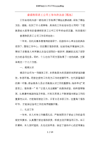 普通称职员工公司工作年终总结