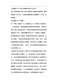 大班教师个人计划 大班教师学期工作计划