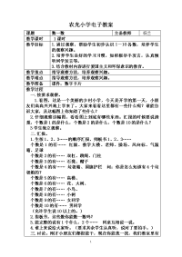 农光小学电子教案