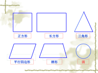 小学数学圆的认识课件