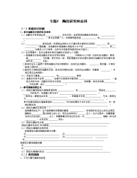 生物：专题4《酶的研究与应用》学案（1）（新人教版选修1）