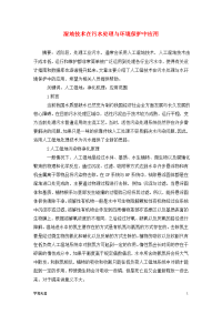 湿地技术在污水处理与环境保护中应用