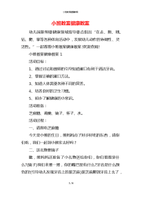 小班教案健康教案