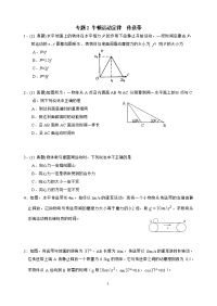 江苏徐州一中2013年学业水平测试专题专题复习资料《专题2牛顿运动定律 传送带》