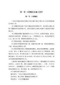 广东红牛维他命饮料有限公司培训楼工程施工组织设计修改