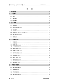 两江国际1、2 楼施工组织设计方案