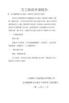 上海高科监理工作总结