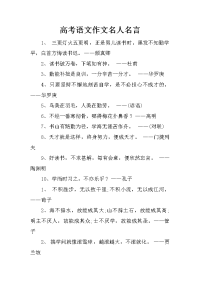 高考语文作文名人名言
