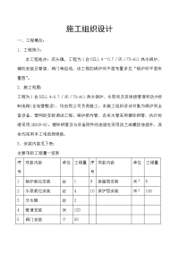 2吨热水锅炉施工组织设计