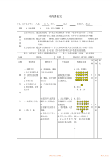 【教案】小学体育课《趣味投掷》教案