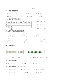 幼儿学前班数学试题大班