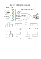 《观察物体》测试练习卷