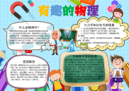 WORD小报：蓝色卡通有趣的物理小报手抄报电子小报word小报.docx