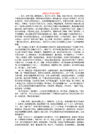 高中语文创新设计中的文言文选文翻译