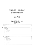 重大计算机学014专业课考纲