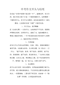中考作文开头与结尾