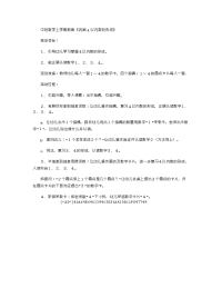 《推荐幼儿园教案》中班数学上学期教案《巩固4以内数的形成》