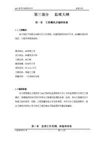 房屋建筑工程监理投标监理大纲