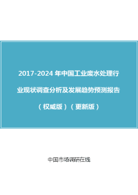 中国工业废水处理行业调查分析报告