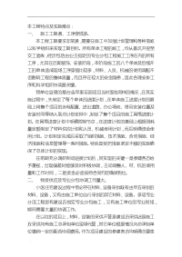 本工程特点、难点及监理工作重点