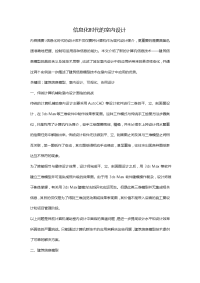 信息化时代及室内设计