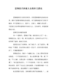 雷锋的手抄报大全简单又漂亮