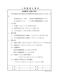 暗挖隧道工程量计算