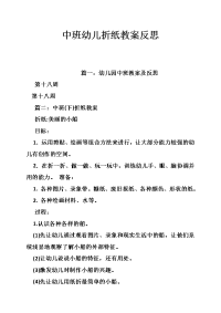 中班幼儿折纸教案反思