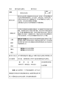 高中政治 面对经济全球化 教案