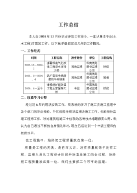 个人监理工作_阶段性总结模板