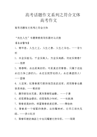 高考话题作文系列之符合文体 高考作文
